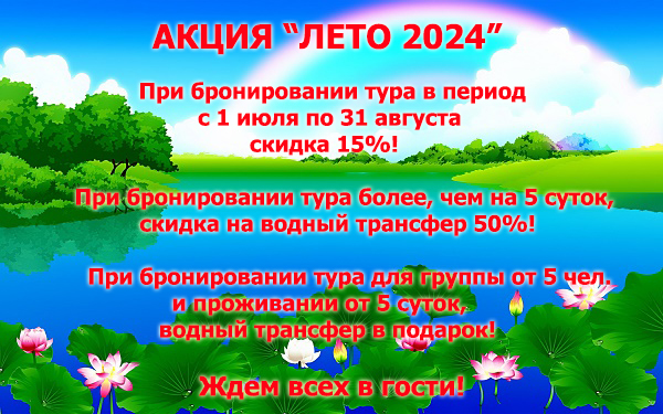 Акция Лето 2024.jpg